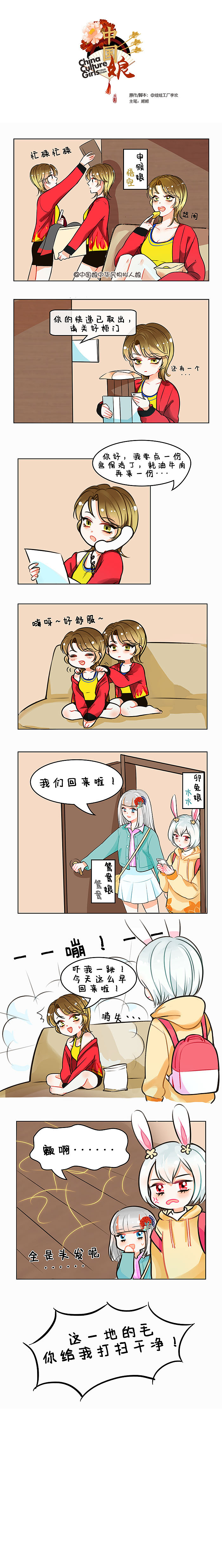 分身大法-中国娘漫画|动漫|短篇/格漫|华风少女中国娘 - 原创作品 - 