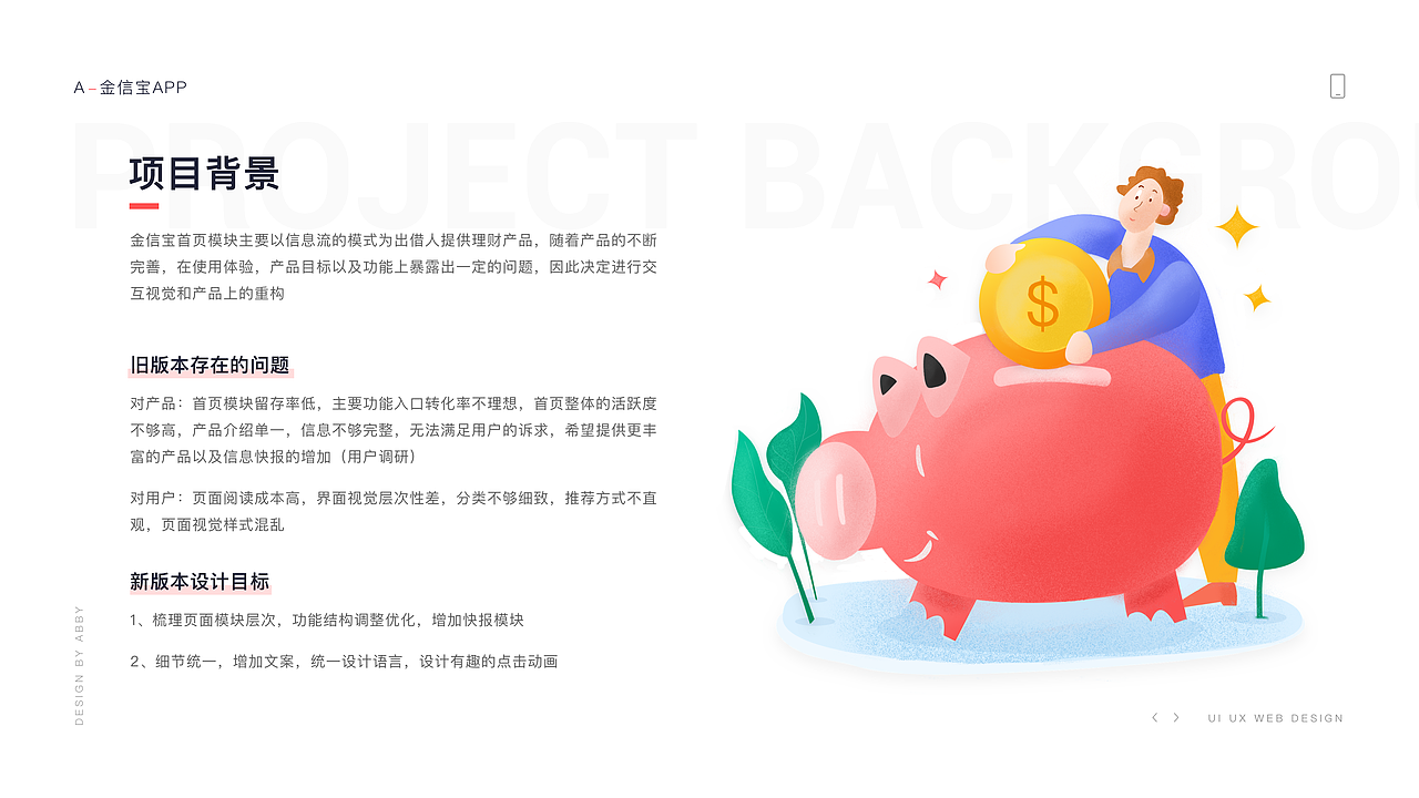 金信宝APP-项目改版（图ZMTc2MjkxMjgw） - APP界面 - 站酷设计师落落Abby原创素材 - 站酷ZCOOL