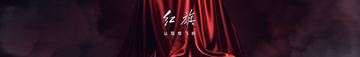 红旗品牌战略发布会2018(图ZMTg4NTE5NTEy) - Motion Graphic - 站酷设计师圣焰影视原创素材 - 站酷ZCOOL