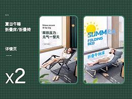 夏日折叠午睡床/折叠椅（个人主页-ZNDY1NTcwMDQ=） - 电商 - 站酷设计师Vimi是川妹子呀原创素材 - 站酷ZCOOL