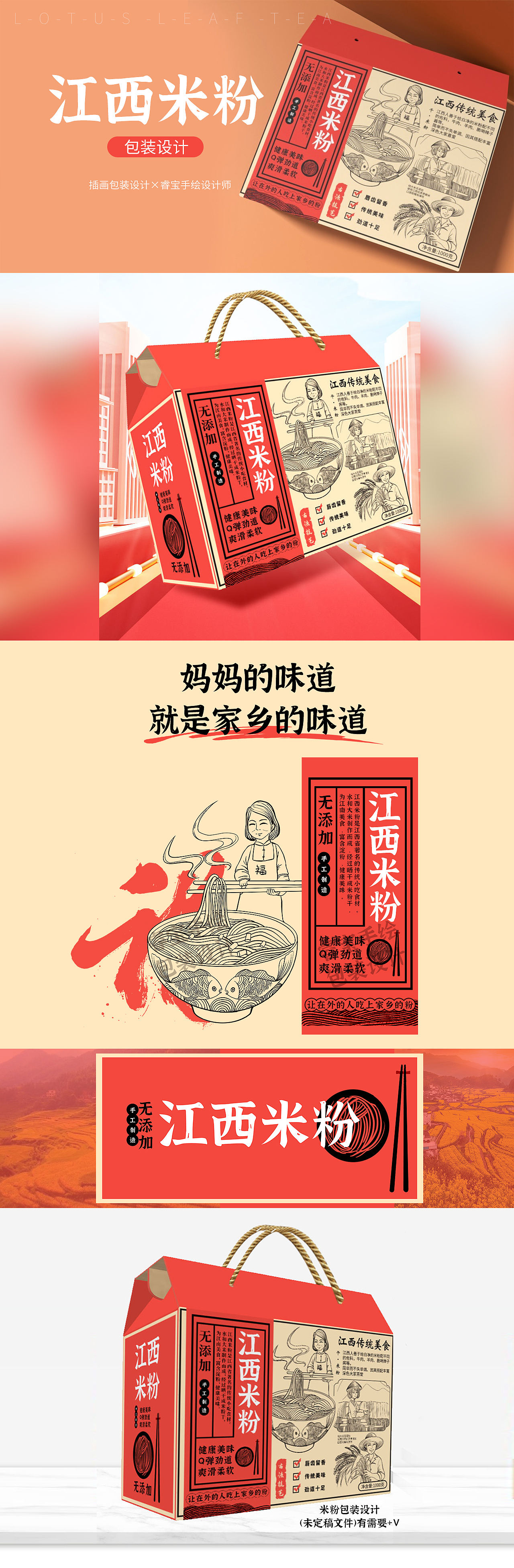米粉包装设计（图ZMjc2NTUyMzUy） - 商业插画 - 站酷设计师睿宝设计原创素材 - 站酷ZCOOL