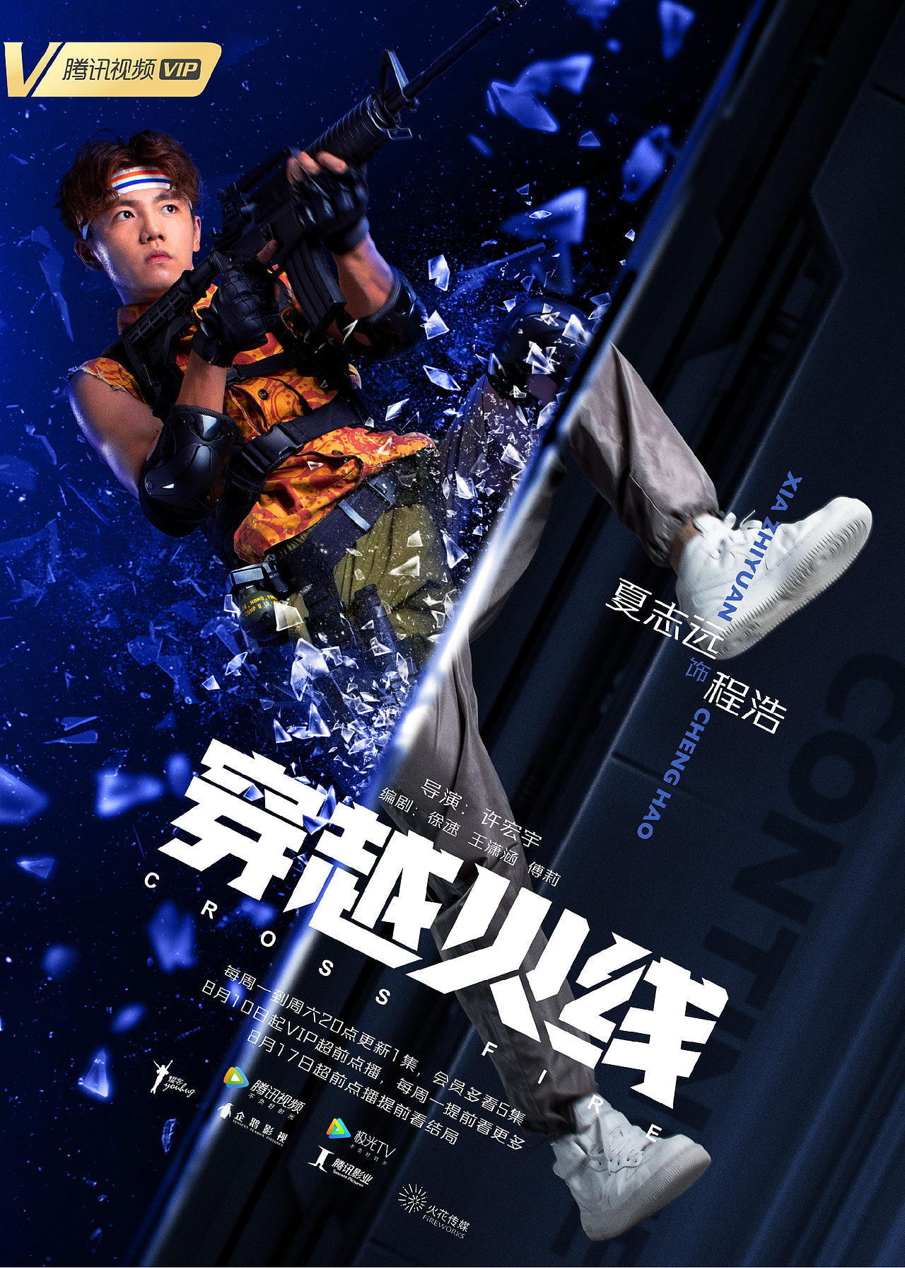 网剧《穿越火线》单人“破次元”海报（图ZMjE4MjMyMzQ0） - 海报 - 站酷设计师老刘Lycan原创素材 - 站酷ZCOOL