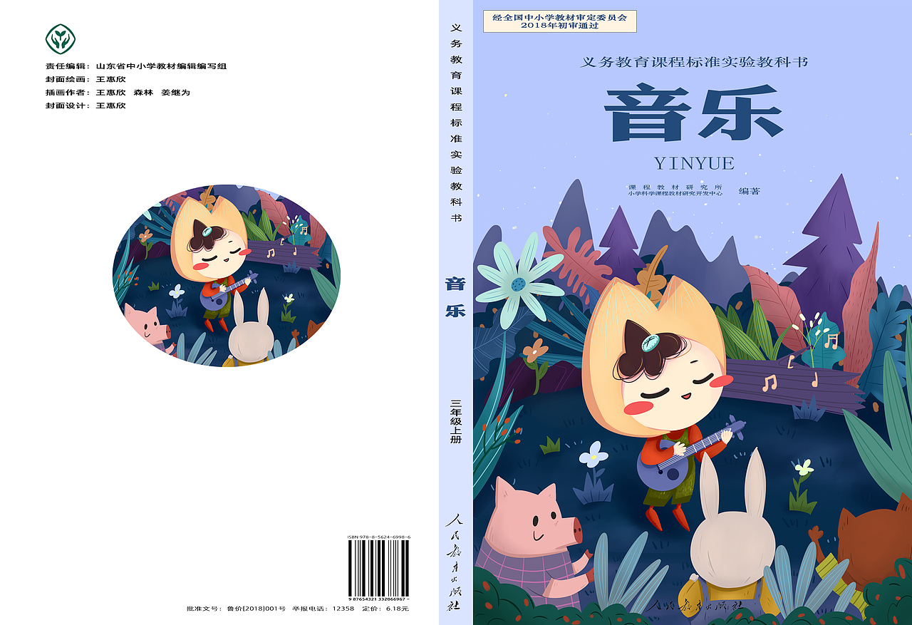 兒童教科書封面插畫設(shè)計(jì)（圖ZMjQwNjU1OTE2） - 兒童插畫 - 站酷設(shè)計(jì)師夏目酒原創(chuàng)素材 - 站酷ZCOOL