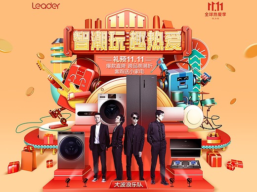 统帅双11页面|网页|电商|巨馍蘸酱_原创作品-站酷(zcool)