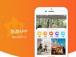 旅游app