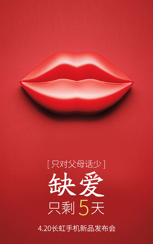 长虹手机预热海报（图ZNDE5NTI4NTI=） - 海报 - 站酷设计师_JIANG_原创素材 - 站酷ZCOOL