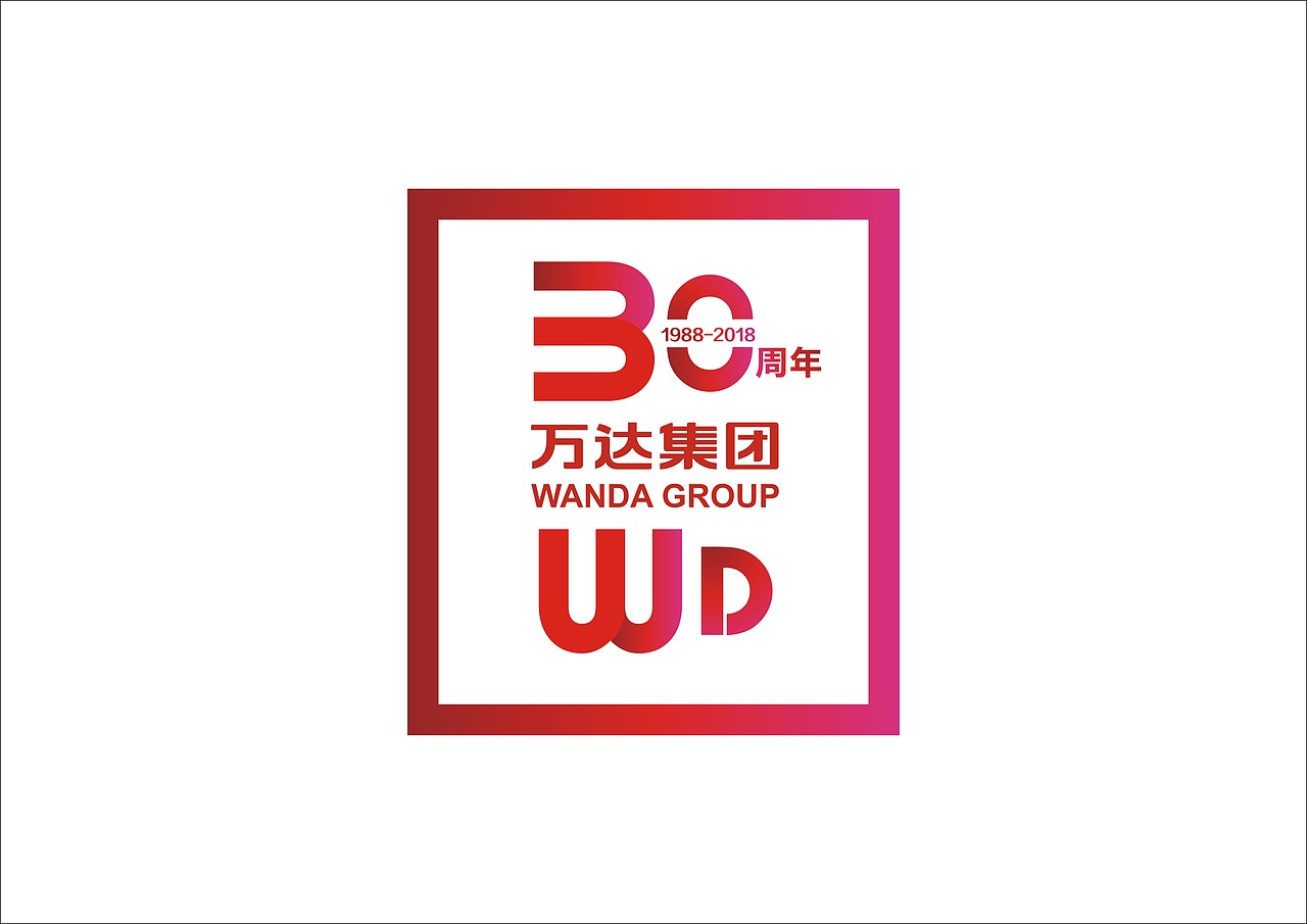 万达集团30周年（图ZNTE4MTcyNjg=） - Logo - 站酷设计师85887607原创素材 - 站酷ZCOOL