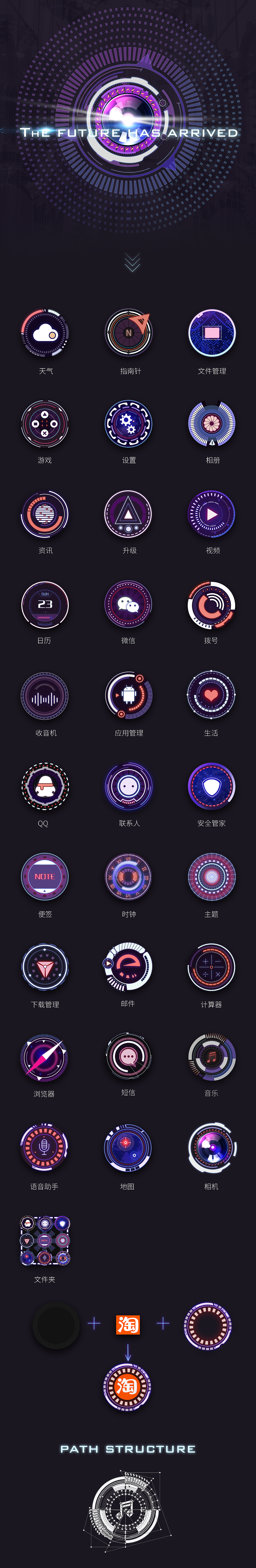 科技感炫酷手机主题