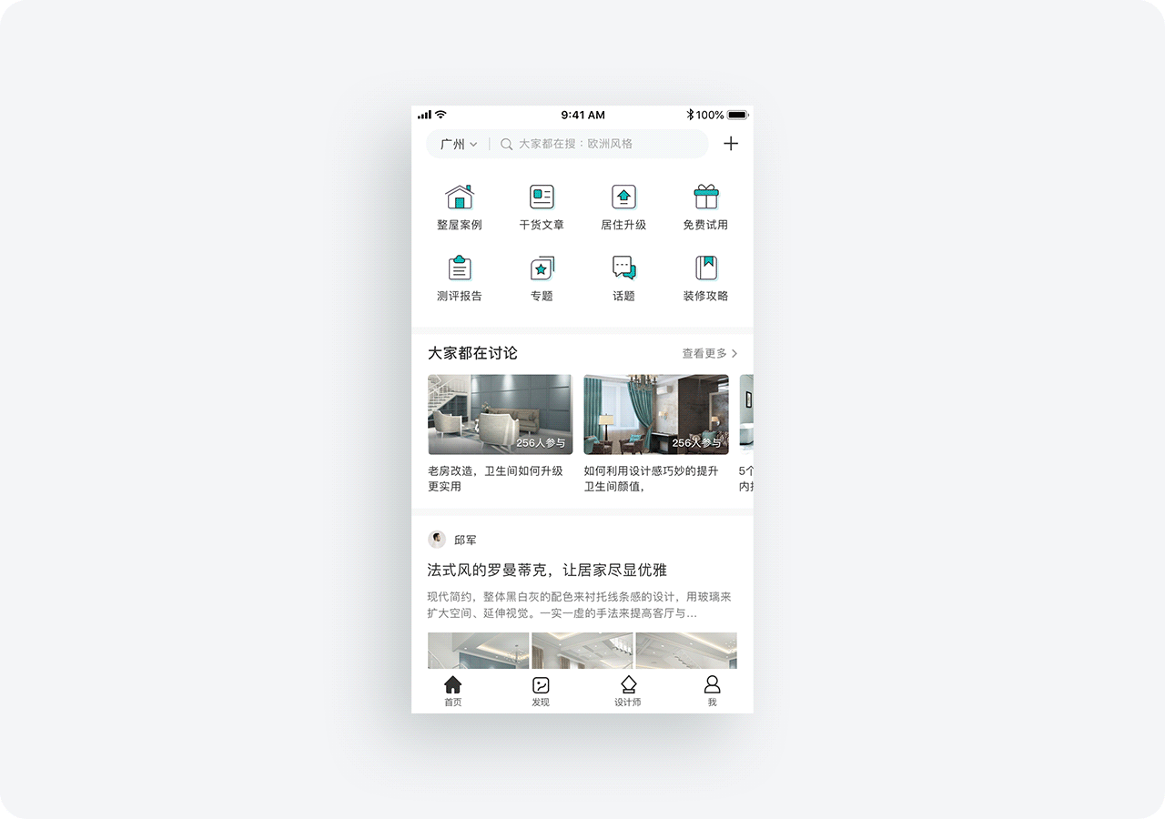 家居 app