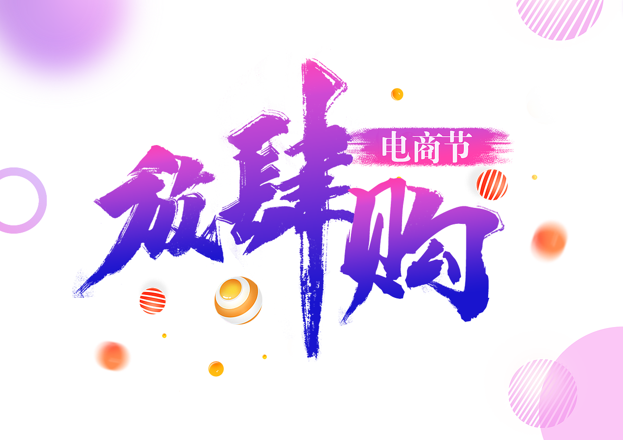 logo（图ZMjExOTAxODY4） - 电商 - 站酷设计师嫣然7534原创素材 - 站酷ZCOOL