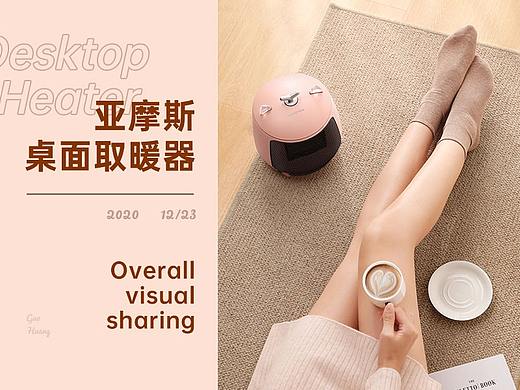 亚摩斯桌面取暖器详情分享