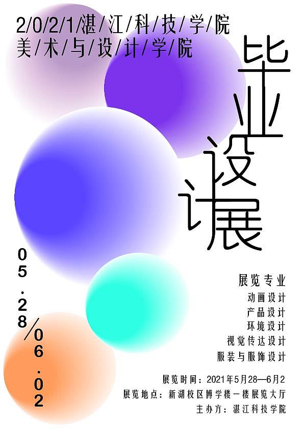 畢業(yè)展海報練習(xí)（圖ZMjQ3OTU2NTI0） - 其他 - 站酷設(shè)計師穎瑩ing原創(chuàng)素材 - 站酷ZCOOL