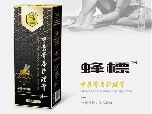 包装设计packaging design||蜂疗药膏包装设计