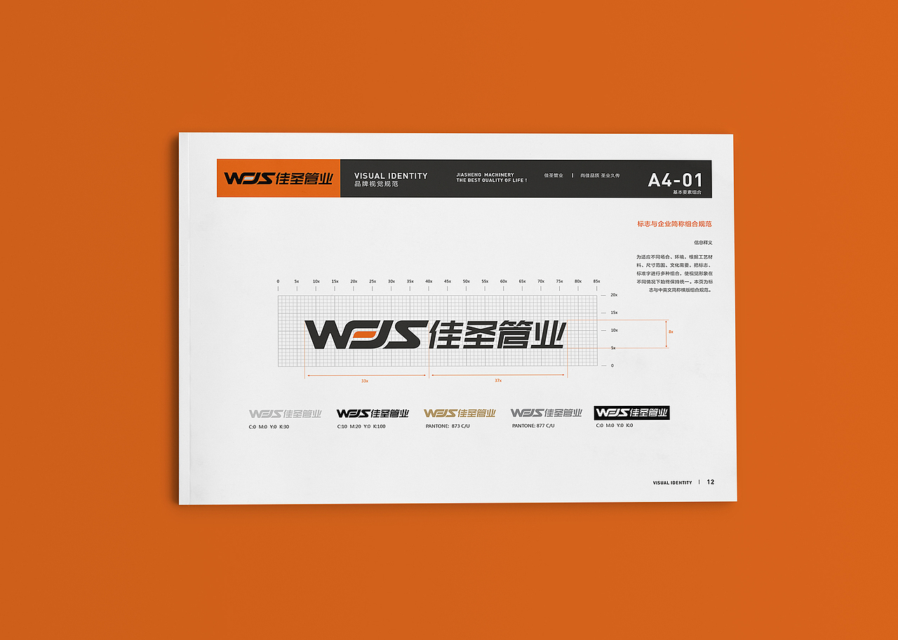 VI DESIGN (JIASHENG MACHINERY)