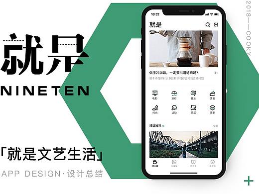 就是文艺生活APP-UI界面设计