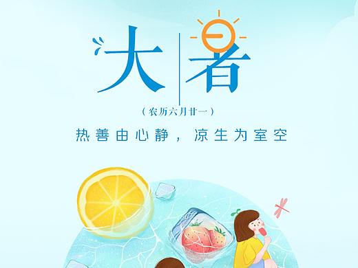 节气海报 (大暑-立秋-处暑-白露-教师节-中秋节)