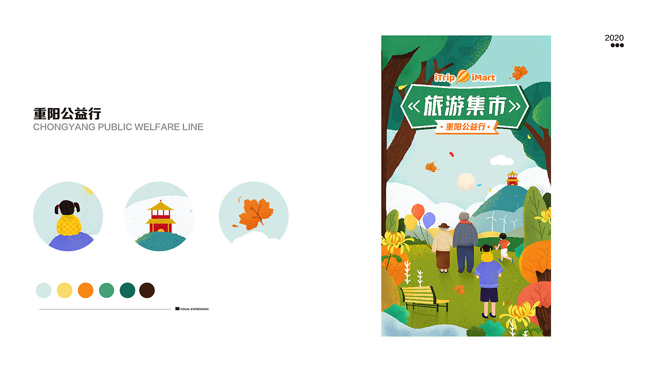 旅游集市 9-11月合集（图ZMjM4NTY2MzM2） - 海报 - 站酷设计师Leleyaa乐乐原创素材 - 站酷ZCOOL