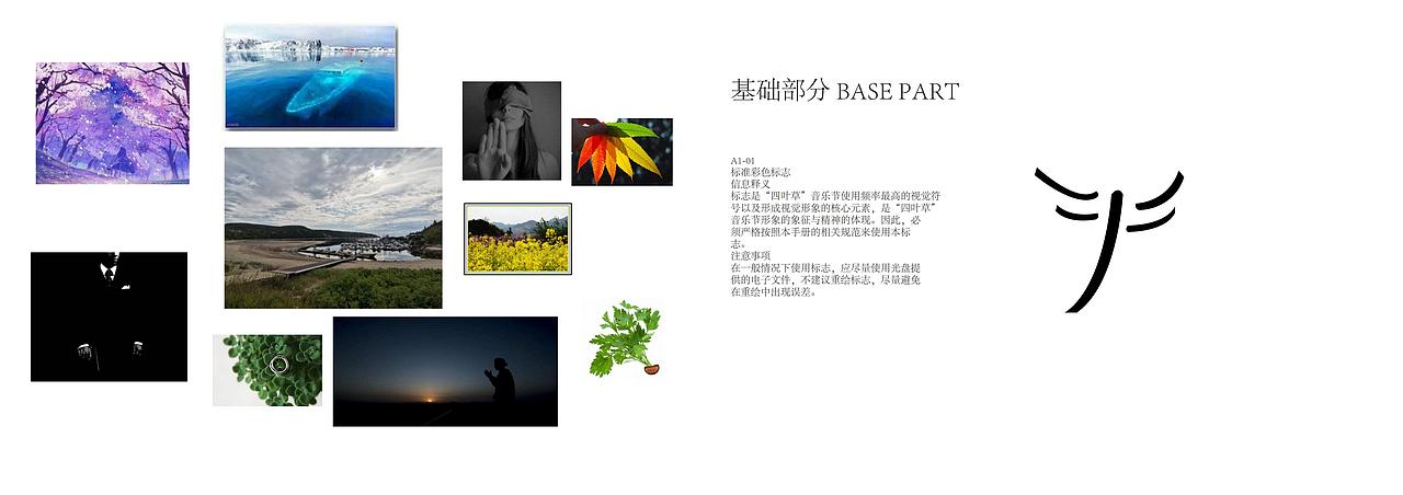 音乐节品牌设计指南（图ZMjU1OTUxODky） - Logo - 站酷设计师九月的四分之一原创素材 - 站酷ZCOOL