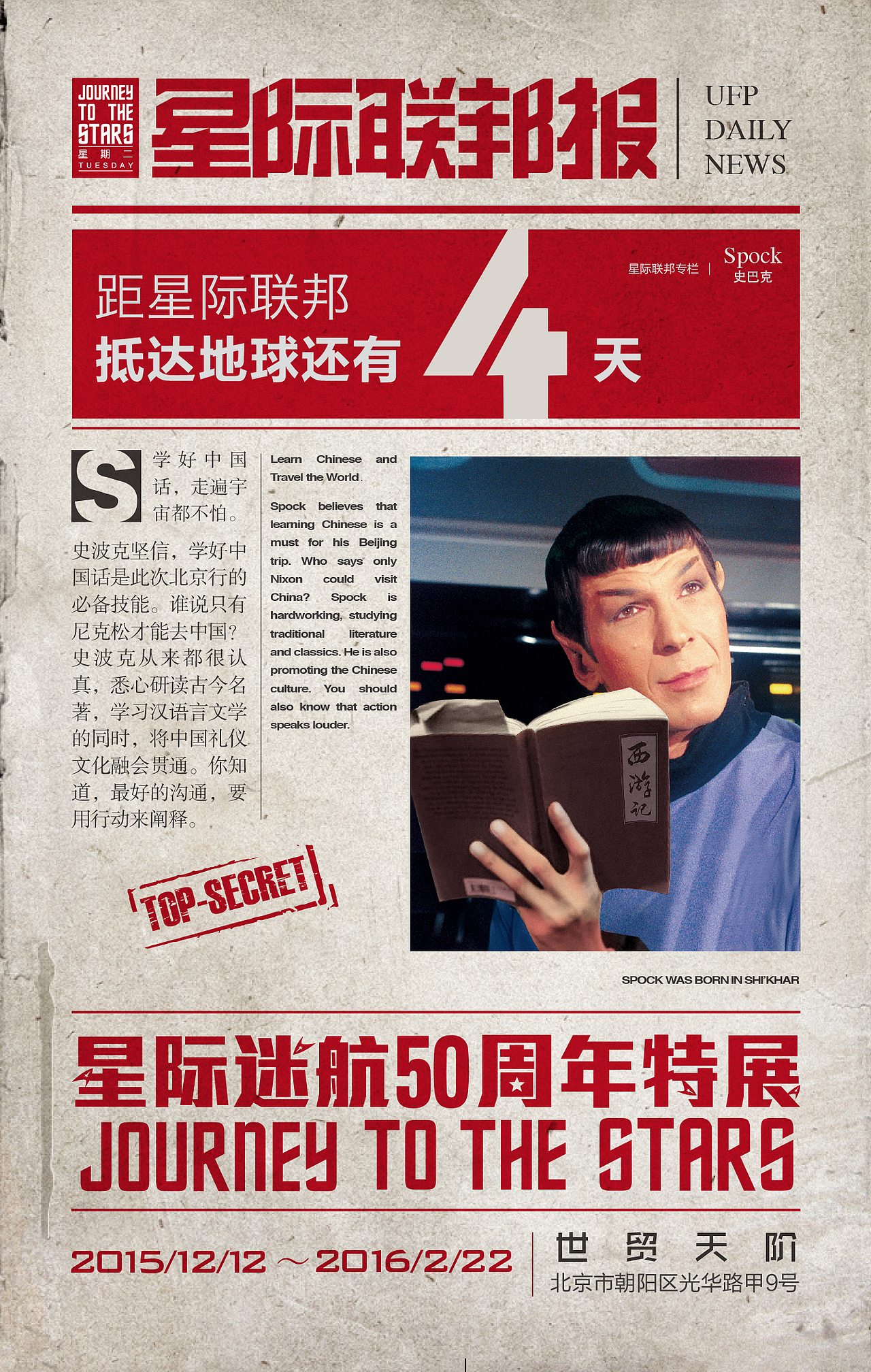 展览-星际迷航五十周年特展（图ZMTIzNjk1MTA0） - 海报 - 站酷设计师Faye费肺原创素材 - 站酷ZCOOL