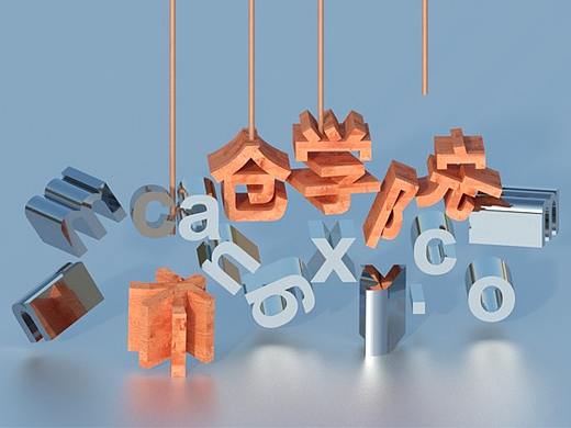 AutoCAD电商视觉设计海报三维文字元素建模与渲染