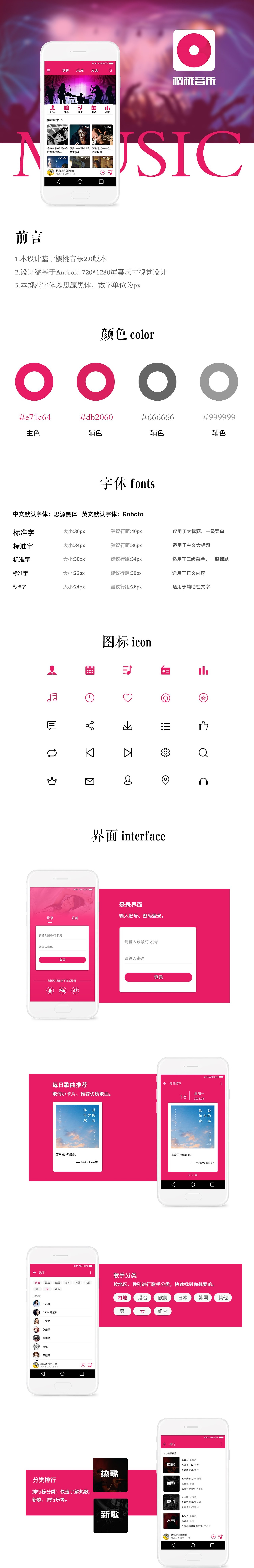音乐APP页面包装（图ZMTM5Njg3MjQw） - APP界面 - 站酷设计师咿呀o原创素材 - 站酷ZCOOL