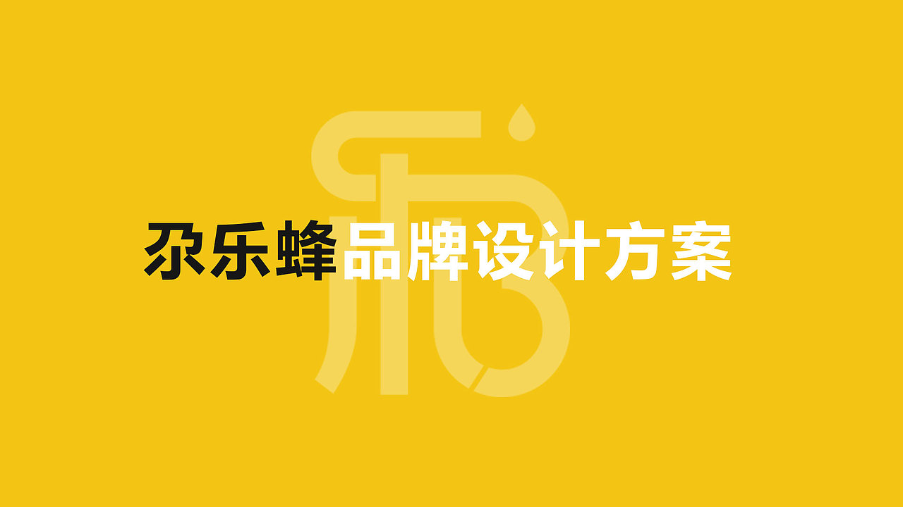 《尕乐蜂》蜂蜜品牌logo（图ZMjIyMDU3NzA4） - Logo - 站酷设计师哎呀别犯困原创素材 - 站酷ZCOOL