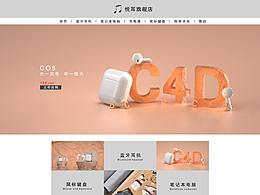 蓝牙耳机PC端首页