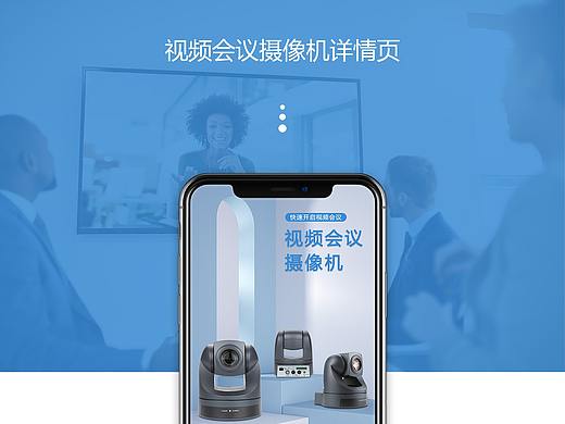 视频会议摄像机详情页