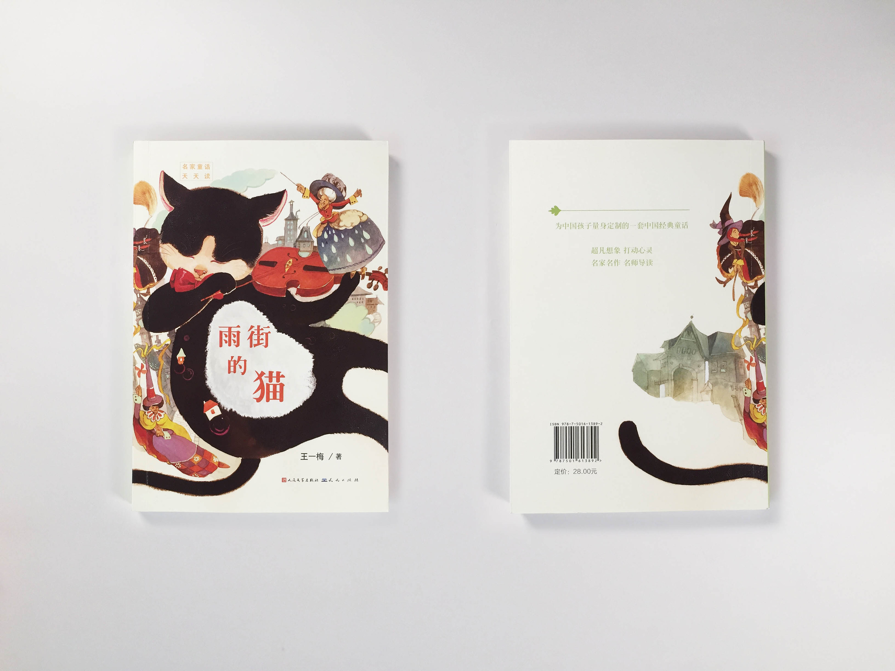 《名家童话天天读》书籍设计