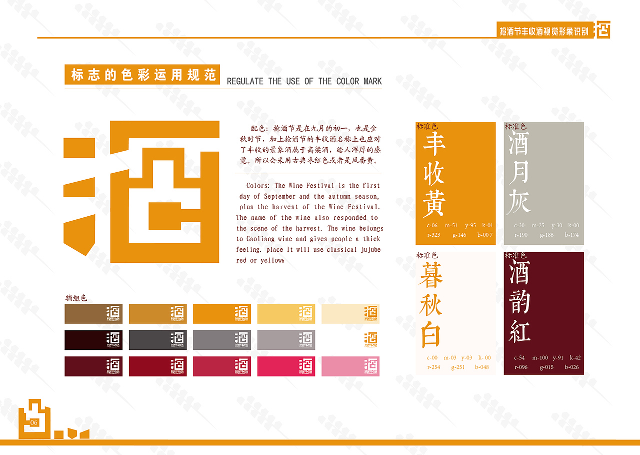 抢酒节丰收酒企业识别系统