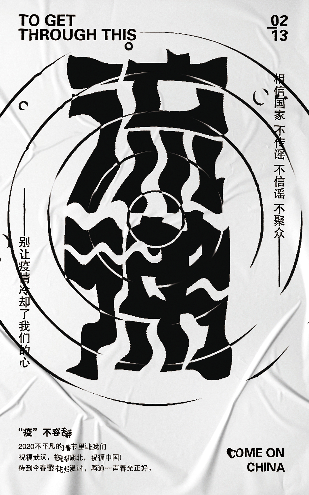 2020疫情症状字体海报