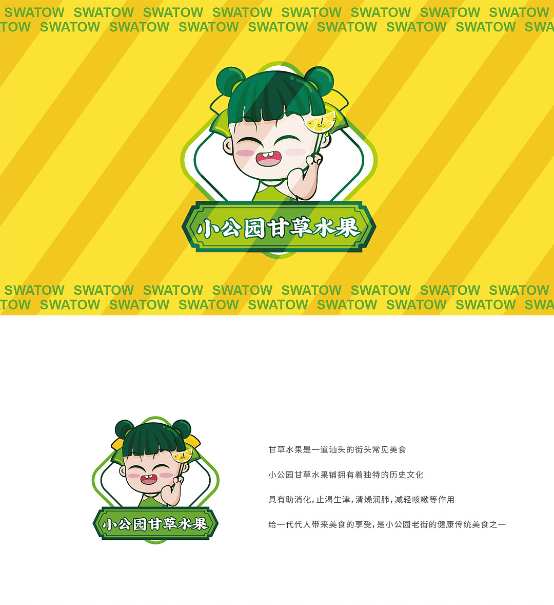 小公园甘草水果
