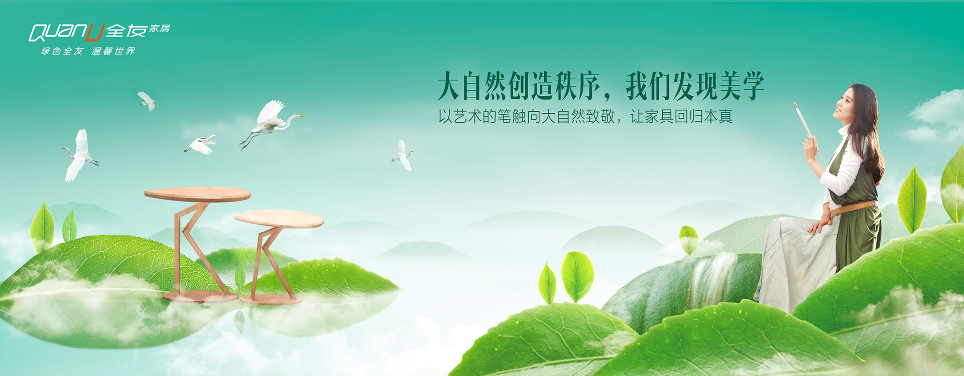 全友家居品牌形象