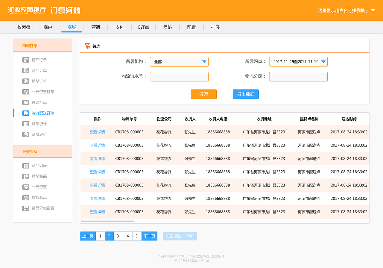 「web」河源农商行后台管理系统