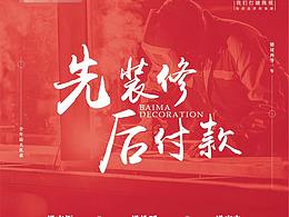 先装修，后付款，