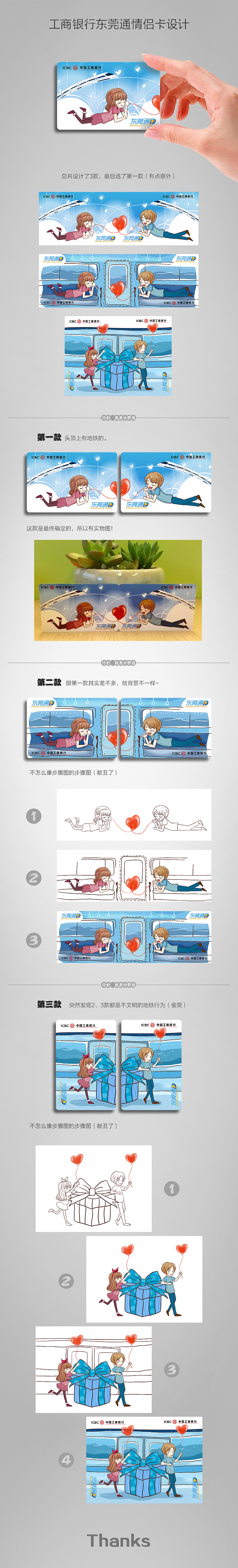 工商银行东莞通情侣卡设计（图ZNTE4ODU4ODA=） - 商业插画 - 站酷设计师灰音丶原创素材 - 站酷ZCOOL