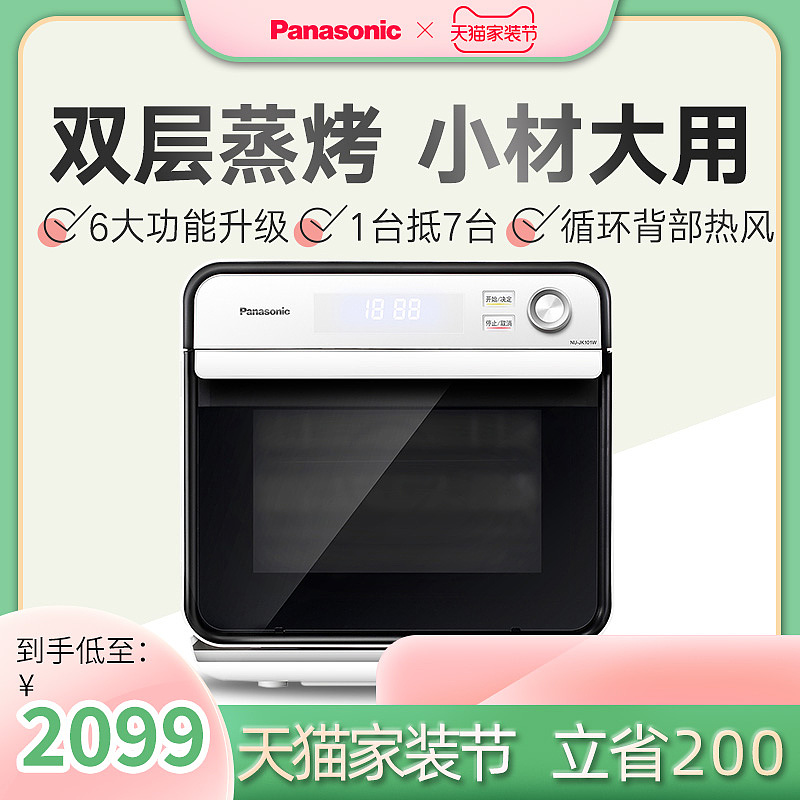 松下主图-家装节