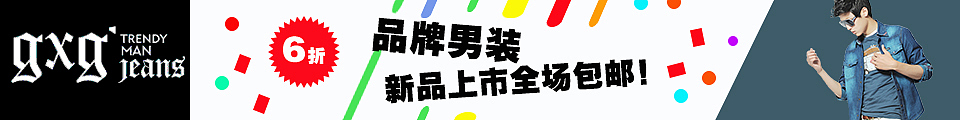 GXG男装-Flash动画（图ZNDY3OTM0NDA=） - 单幅漫画 - 站酷设计师李晓强原创素材 - 站酷ZCOOL