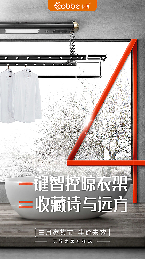 卡贝三月家装节-玩转家居方程式