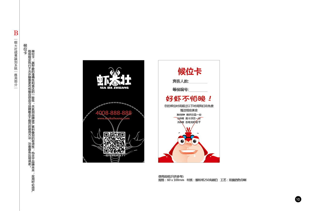 虾大壮-餐饮品牌设计策划