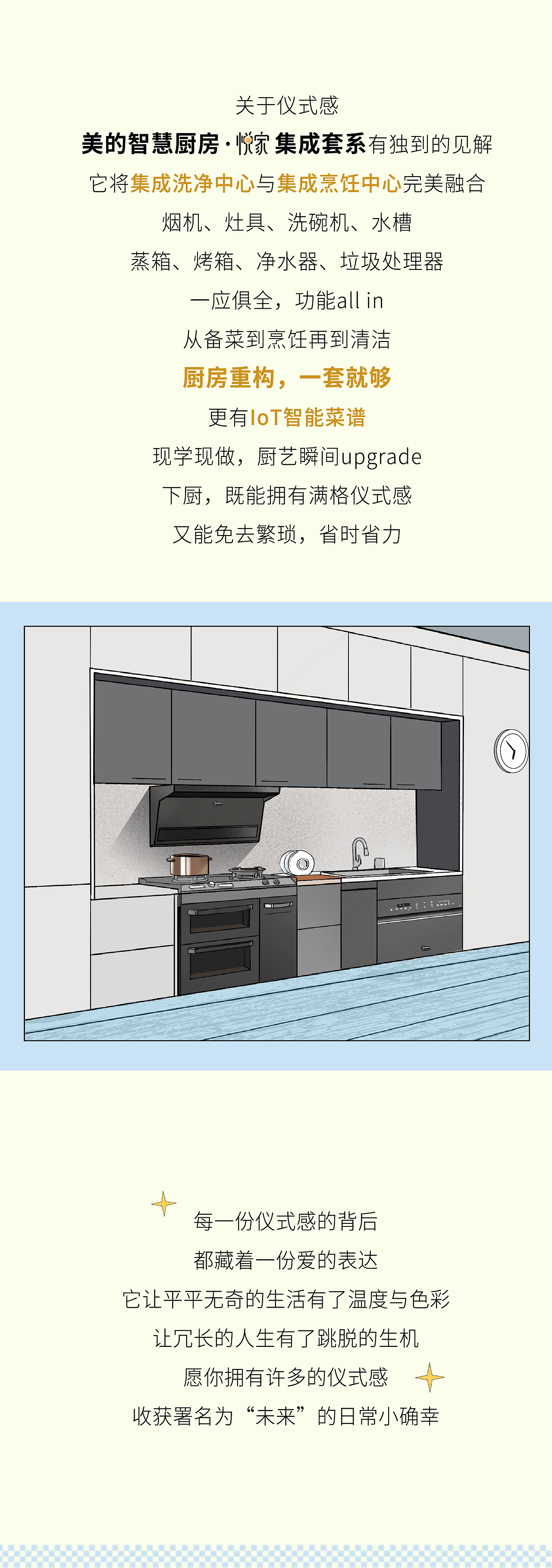 条漫案例 | 日常小确幸,给生活来点仪式感