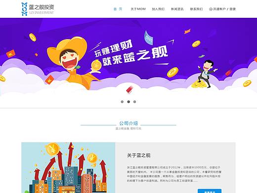 蓝之舰MOM基金网站（个人主页-ZMjkyNzI2ODg=） - 其他网页 - 站酷设计师花悱花原创素材 - 站酷ZCOOL