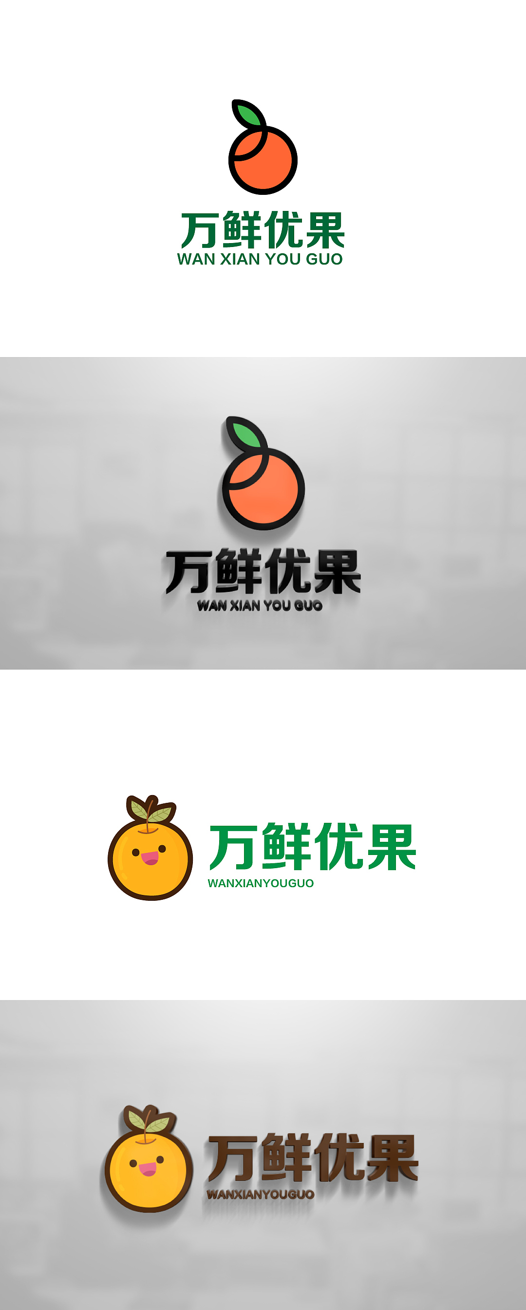 【logo设计】万鲜优果水果店logo设计（图ZMTY1ODIwNjUy） - Logo - 站酷设计师郑涵原创素材 - 站酷ZCOOL