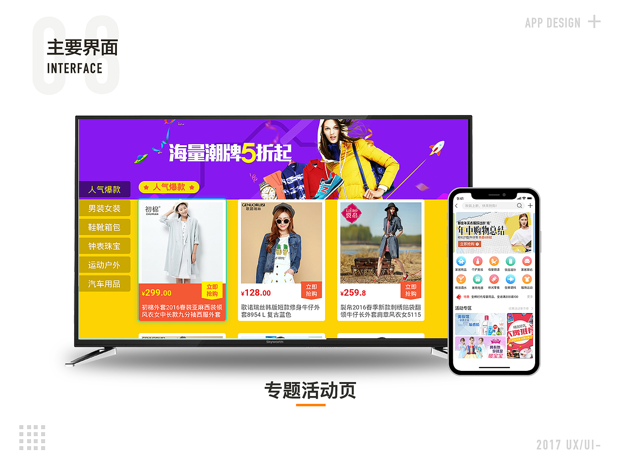 UI作品集-2019继续奔跑