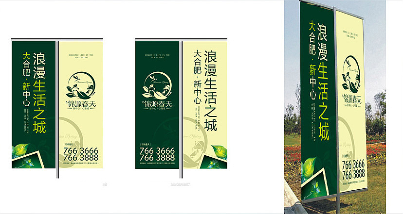 房地产楼盘项目vi设计(锦源春天)