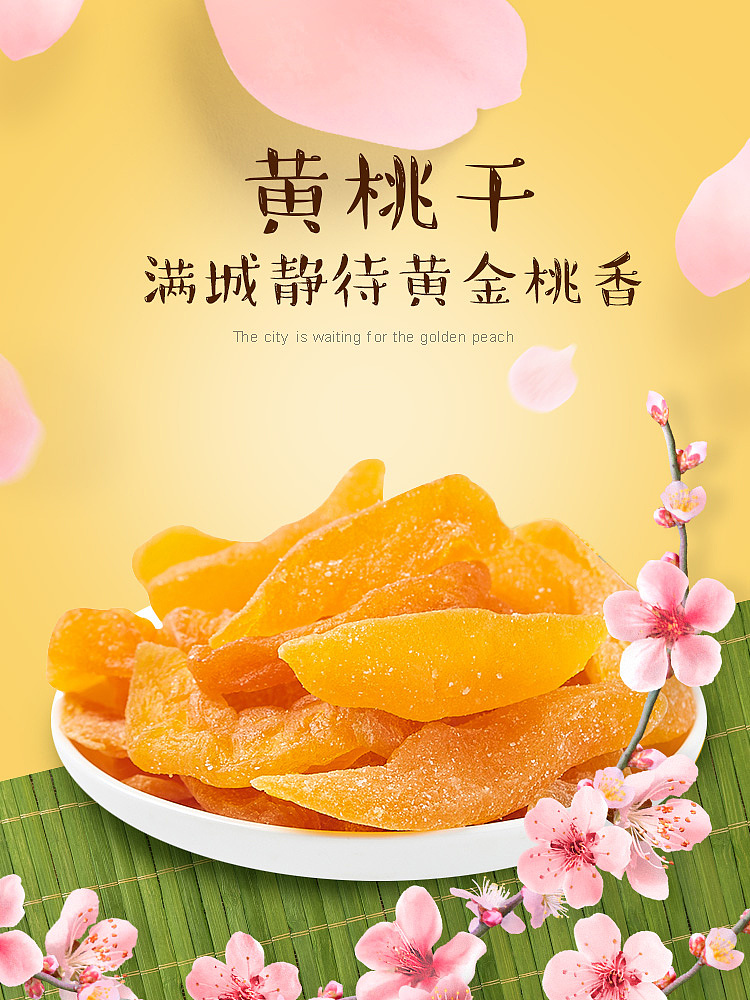 电商平面(食品类目整体方案)