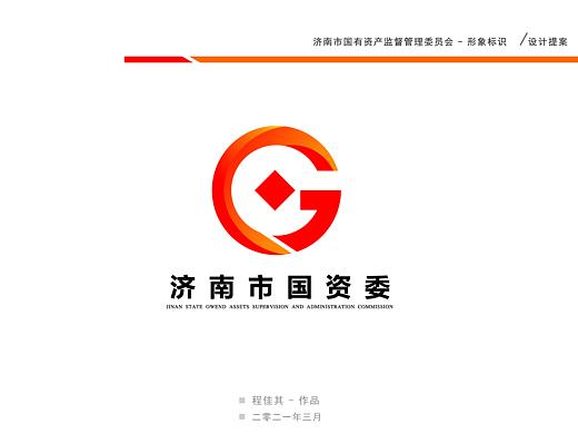 济南市国家资产管理委员会形象标识（logo）设计