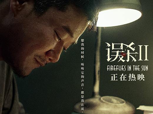 《误杀》人物