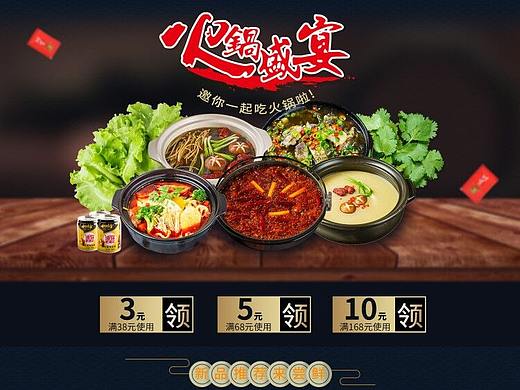 火锅详情页