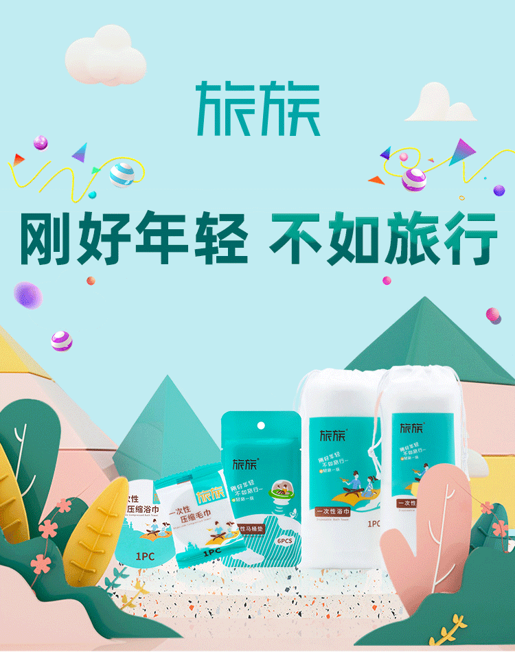 刚好年轻 不如旅行页面 PC端手机端